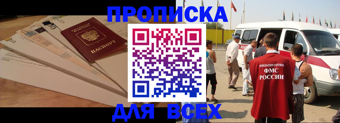 прописка ребенка в Альметьевске