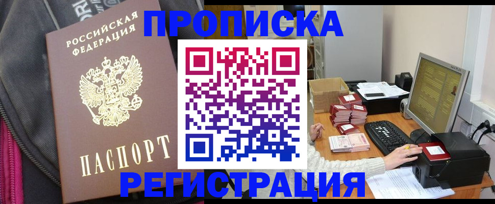 прописка для работы в Альметьевске