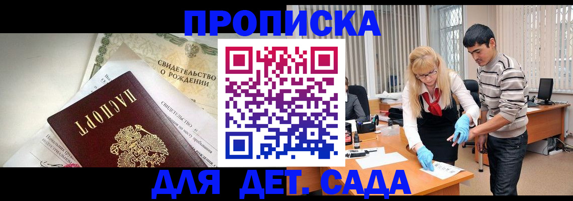 купить прописку в Альметьевске